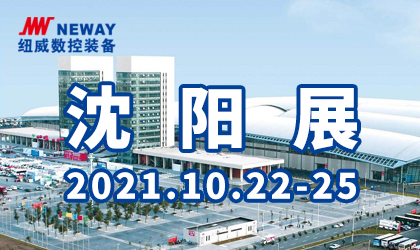 乐鱼体育数控装备诚邀您参加沈阳机床展